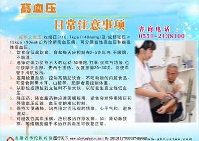 守護健康防線，認識高血壓的預防與管理——高血壓健康知識展板與咨詢服務指南